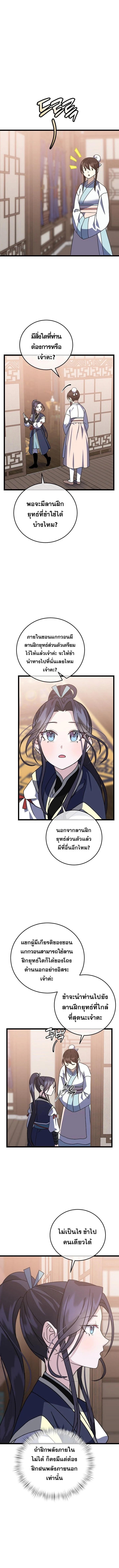 The Return of Namgung’s Granddaughter ตอนที่ 7 page 2