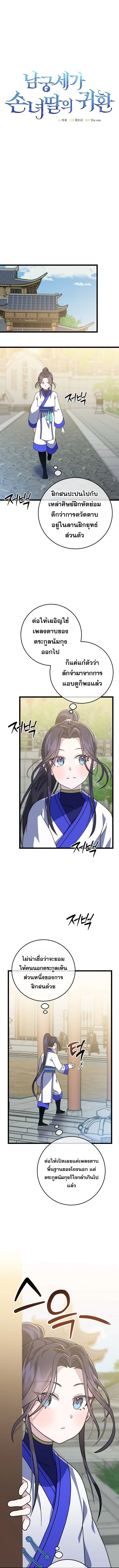 The Return of Namgung’s Granddaughter ตอนที่ 7 page 3