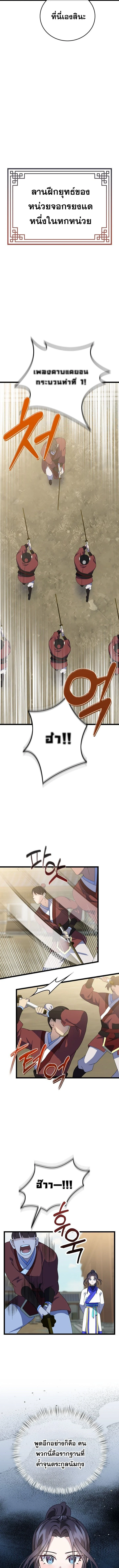 The Return of Namgung’s Granddaughter ตอนที่ 7 page 4