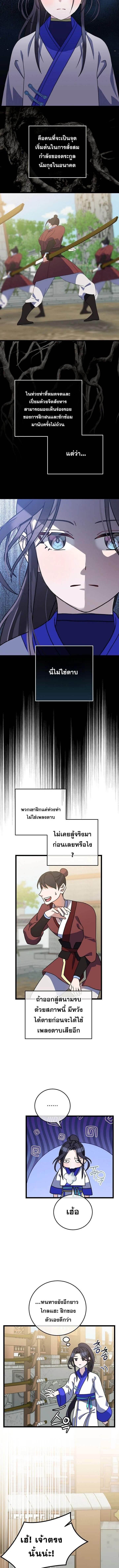 The Return of Namgung’s Granddaughter ตอนที่ 7 page 5