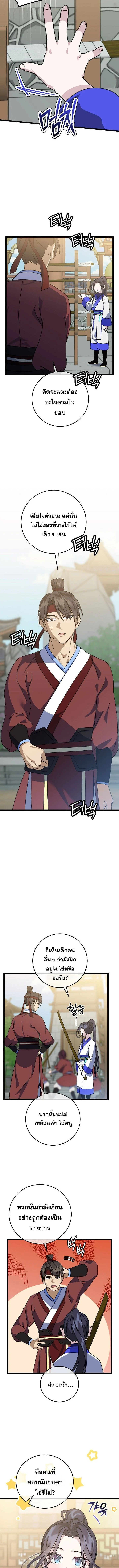 The Return of Namgung’s Granddaughter ตอนที่ 7 page 6