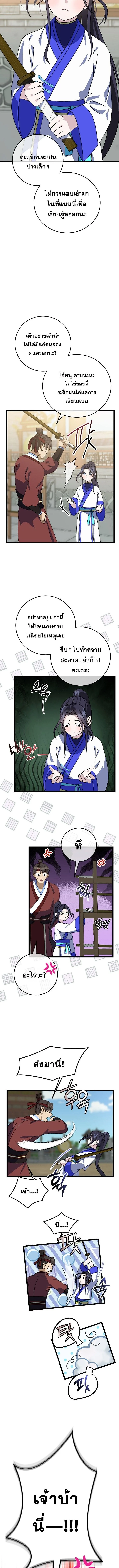 The Return of Namgung’s Granddaughter ตอนที่ 7 page 7