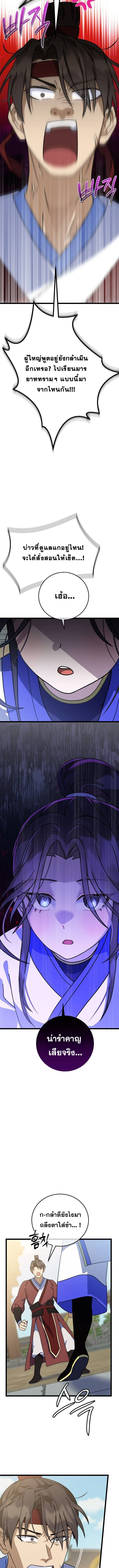 The Return of Namgung’s Granddaughter ตอนที่ 7 page 8