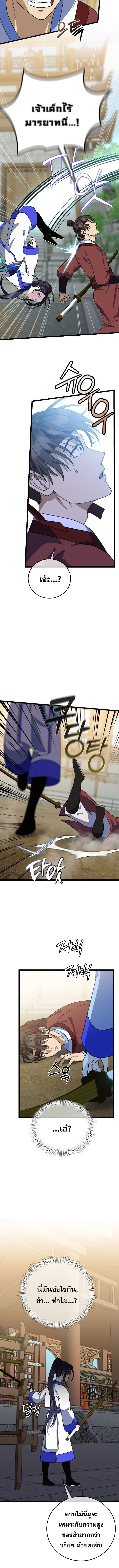 The Return of Namgung’s Granddaughter ตอนที่ 7 page 9