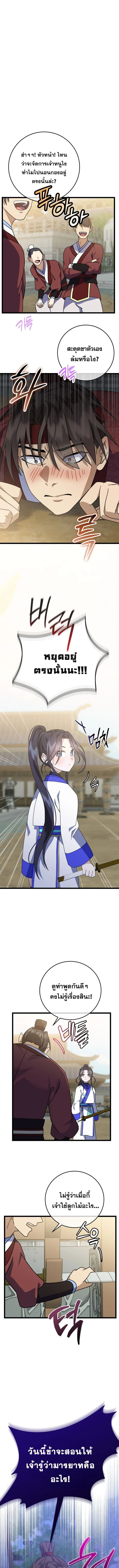 The Return of Namgung’s Granddaughter ตอนที่ 7 page 10