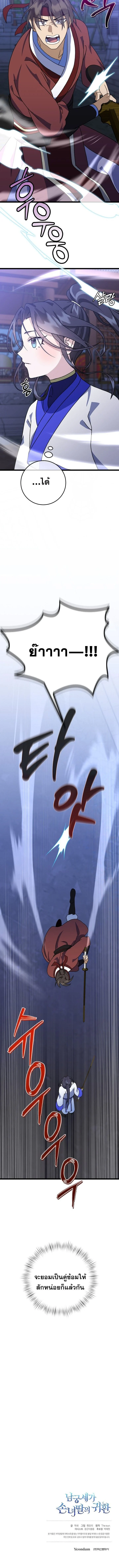 The Return of Namgung’s Granddaughter ตอนที่ 7 page 11