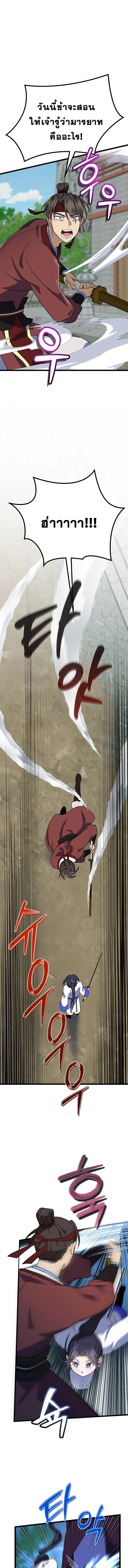 The Return of Namgung’s Granddaughter ตอนที่ 8 page 0