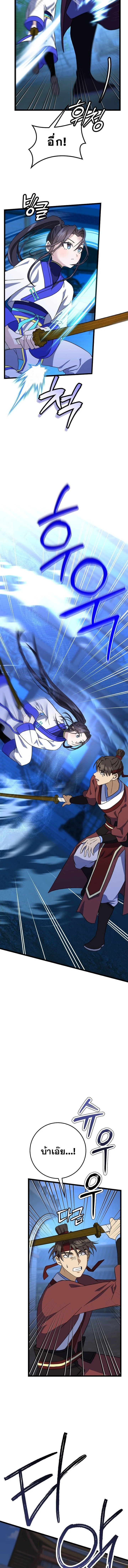 The Return of Namgung’s Granddaughter ตอนที่ 8 page 1