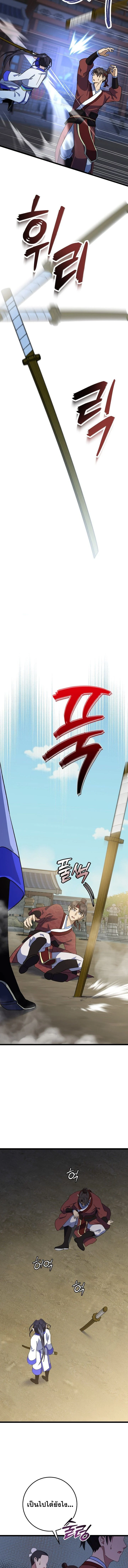 The Return of Namgung’s Granddaughter ตอนที่ 8 page 2