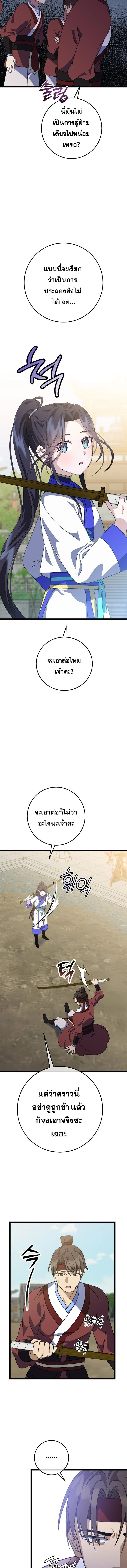 The Return of Namgung’s Granddaughter ตอนที่ 8 page 3