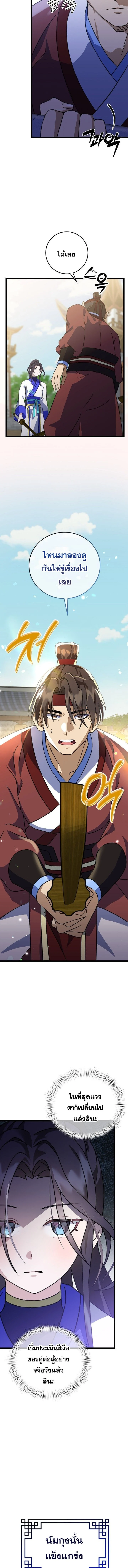 The Return of Namgung’s Granddaughter ตอนที่ 8 page 4