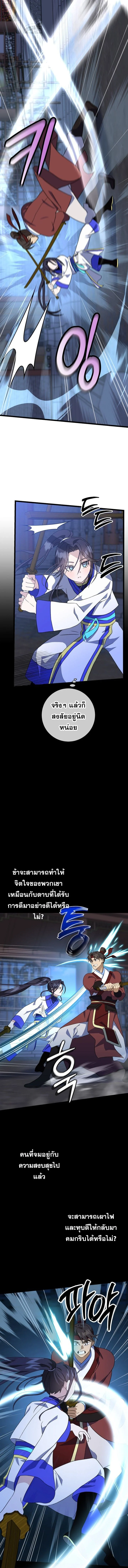 The Return of Namgung’s Granddaughter ตอนที่ 8 page 6