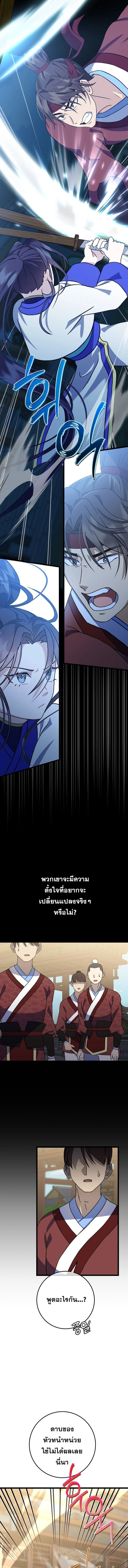 The Return of Namgung’s Granddaughter ตอนที่ 8 page 7