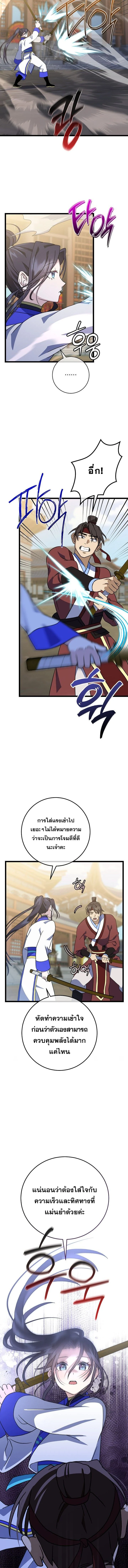 The Return of Namgung’s Granddaughter ตอนที่ 8 page 8