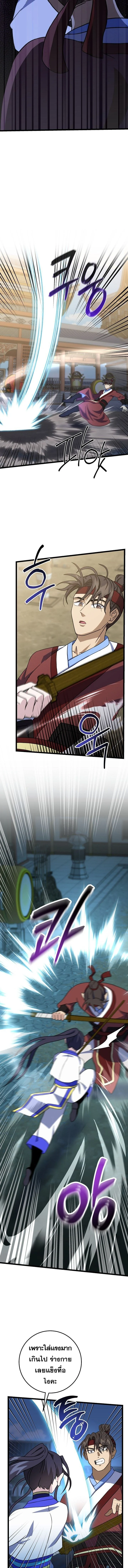 The Return of Namgung’s Granddaughter ตอนที่ 8 page 9