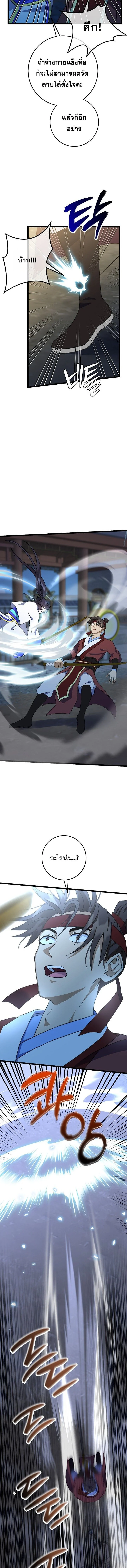 The Return of Namgung’s Granddaughter ตอนที่ 8 page 10