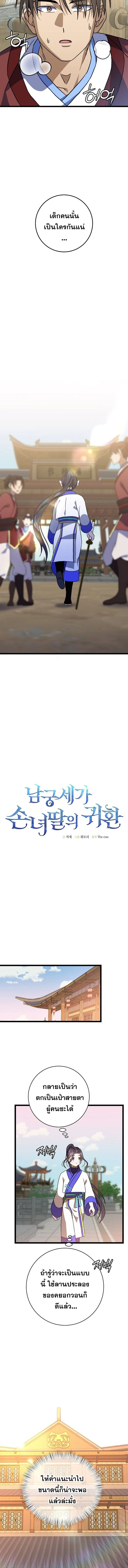 The Return of Namgung’s Granddaughter ตอนที่ 8 page 13