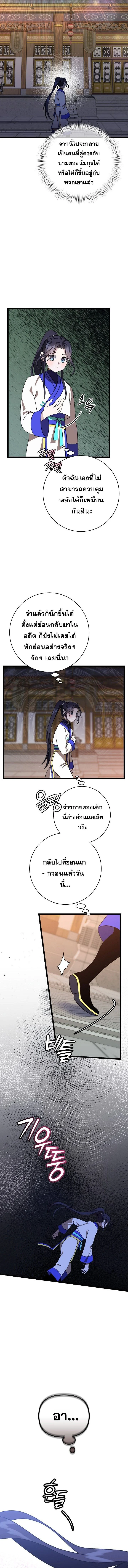 The Return of Namgung’s Granddaughter ตอนที่ 8 page 14