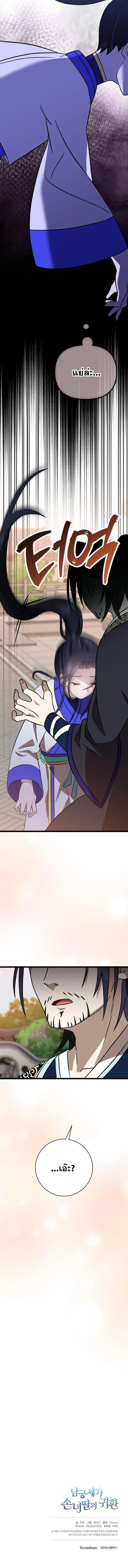 The Return of Namgung’s Granddaughter ตอนที่ 8 page 15