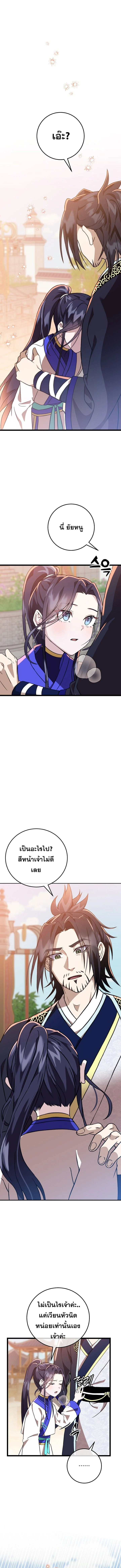 The Return of Namgung’s Granddaughter ตอนที่ 9 page 0