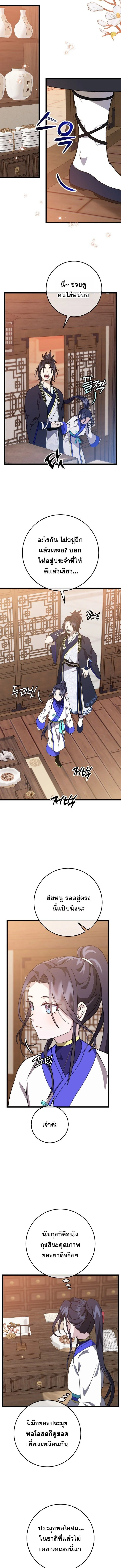 The Return of Namgung’s Granddaughter ตอนที่ 9 page 2