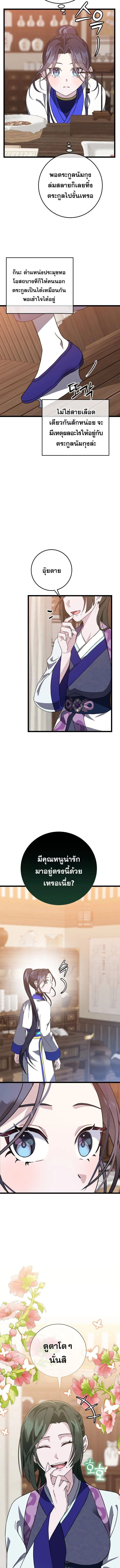 The Return of Namgung’s Granddaughter ตอนที่ 9 page 3