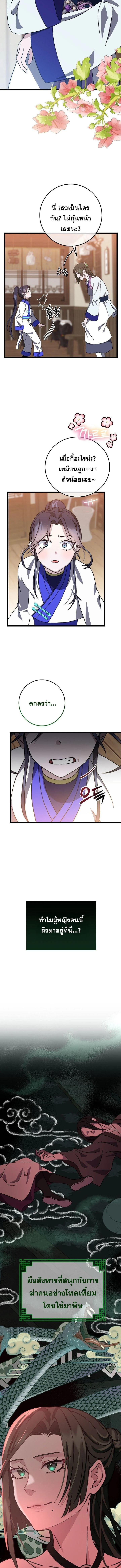 The Return of Namgung’s Granddaughter ตอนที่ 9 page 4