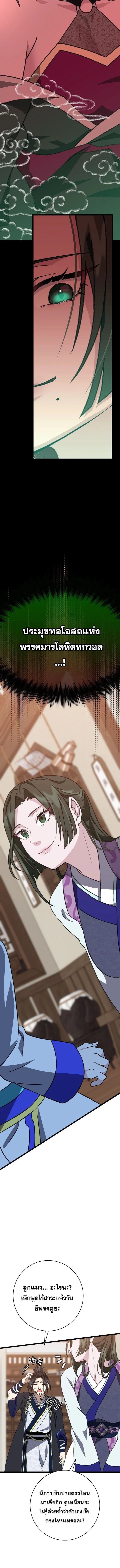 The Return of Namgung’s Granddaughter ตอนที่ 9 page 5