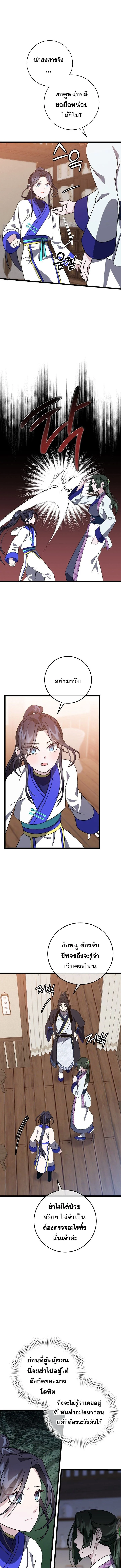 The Return of Namgung’s Granddaughter ตอนที่ 9 page 6