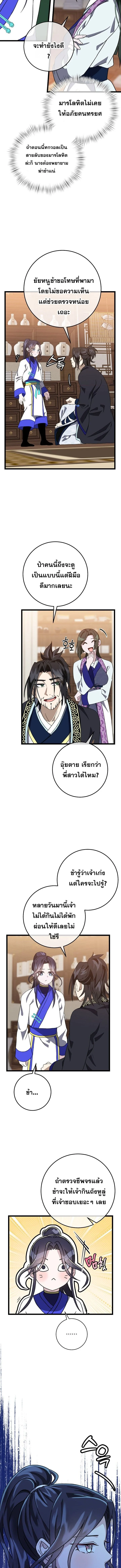 The Return of Namgung’s Granddaughter ตอนที่ 9 page 7