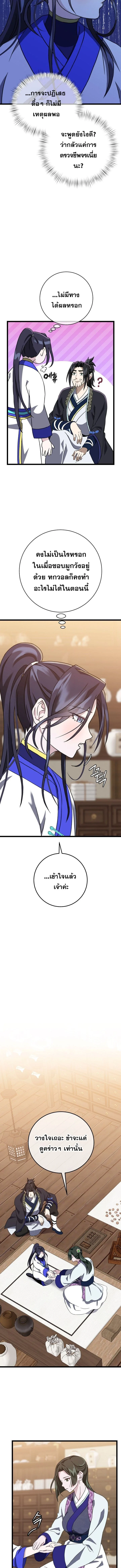 The Return of Namgung’s Granddaughter ตอนที่ 9 page 8