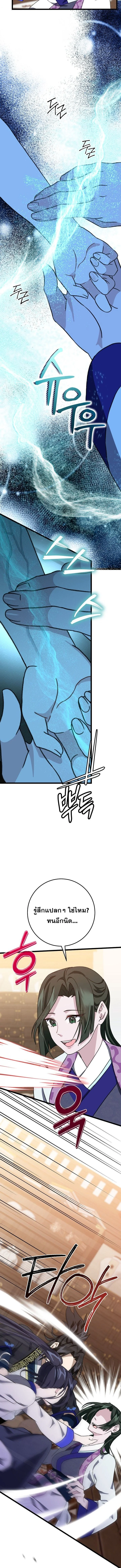 The Return of Namgung’s Granddaughter ตอนที่ 9 page 9