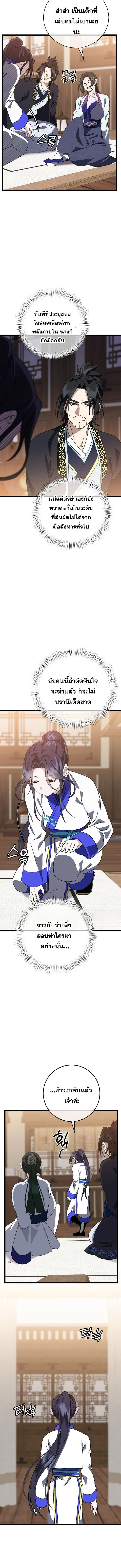 The Return of Namgung’s Granddaughter ตอนที่ 9 page 11