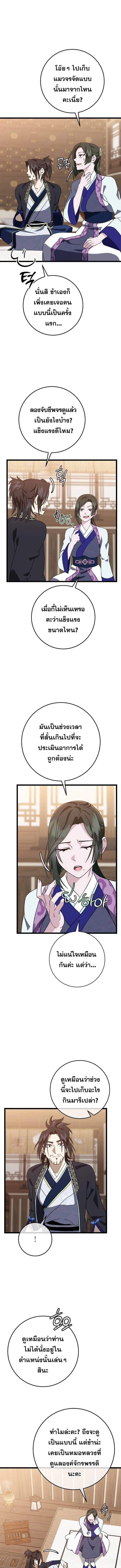 The Return of Namgung’s Granddaughter ตอนที่ 9 page 12