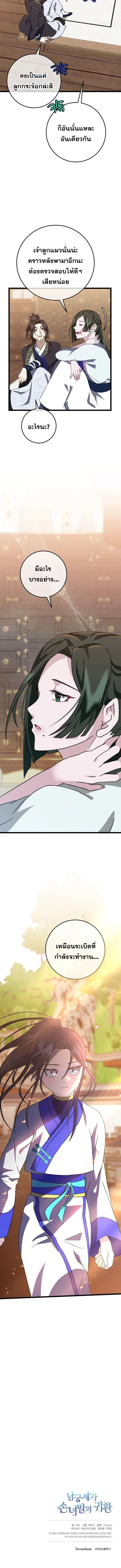 The Return of Namgung’s Granddaughter ตอนที่ 9 page 13