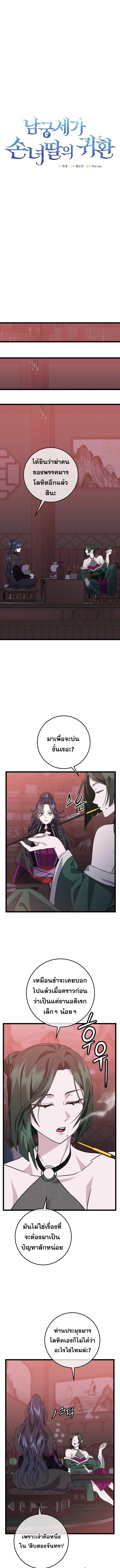 The Return of Namgung’s Granddaughter ตอนที่ 10 page 0
