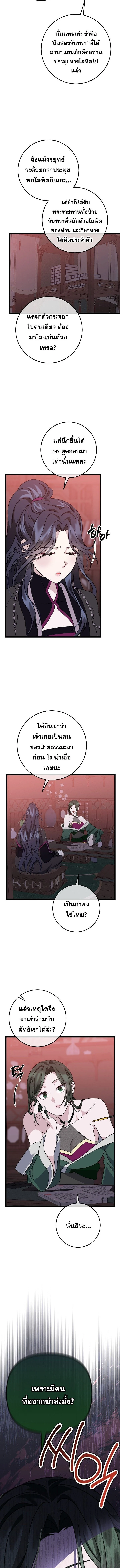 The Return of Namgung’s Granddaughter ตอนที่ 10 page 1
