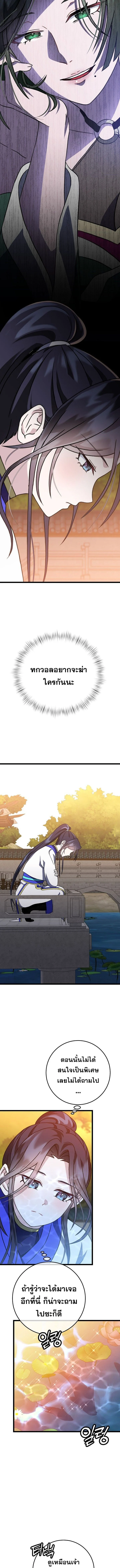 The Return of Namgung’s Granddaughter ตอนที่ 10 page 2