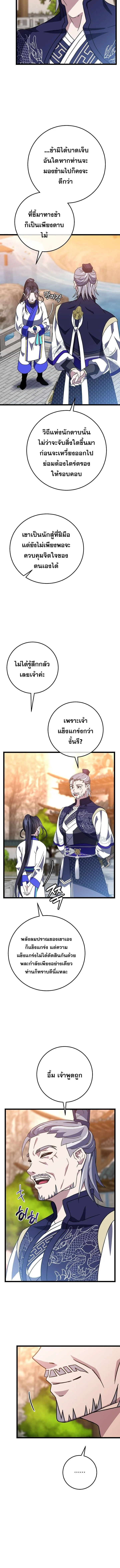 The Return of Namgung’s Granddaughter ตอนที่ 10 page 4
