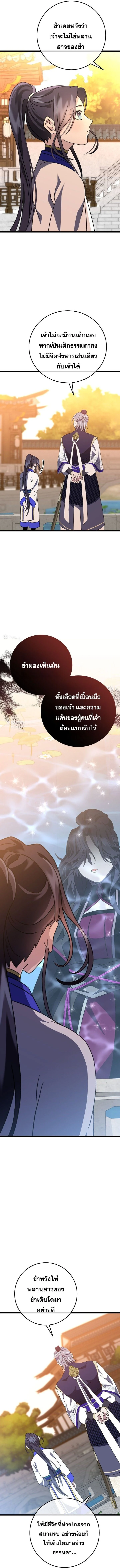 The Return of Namgung’s Granddaughter ตอนที่ 10 page 5