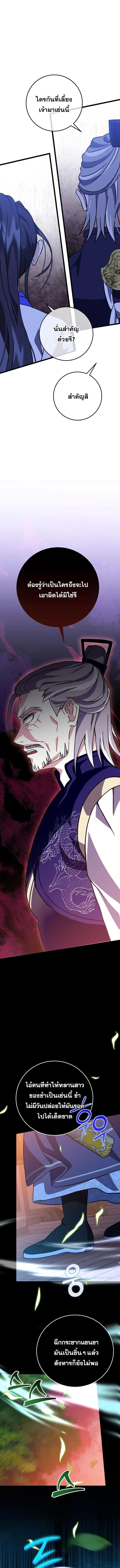 The Return of Namgung’s Granddaughter ตอนที่ 10 page 6