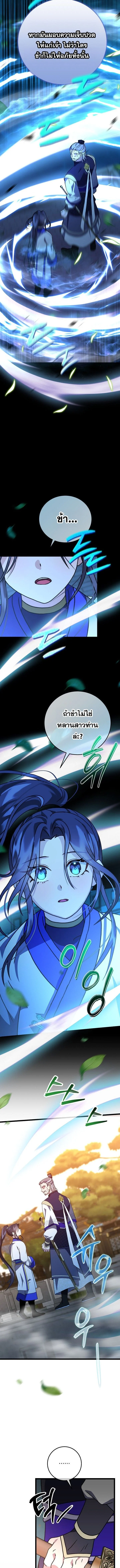 The Return of Namgung’s Granddaughter ตอนที่ 10 page 7