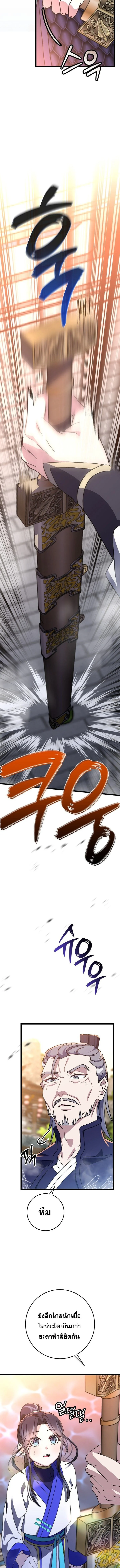 The Return of Namgung’s Granddaughter ตอนที่ 10 page 8