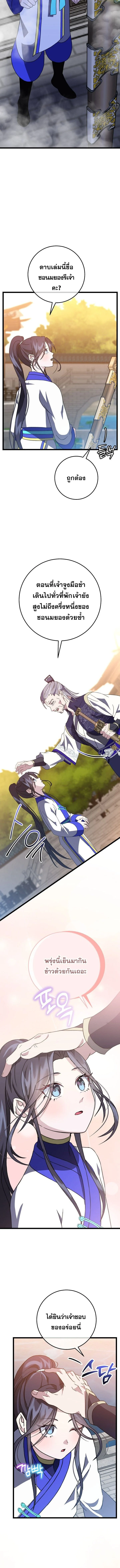 The Return of Namgung’s Granddaughter ตอนที่ 10 page 9