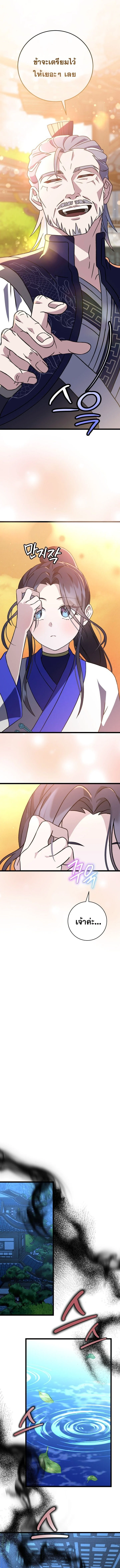 The Return of Namgung’s Granddaughter ตอนที่ 10 page 10