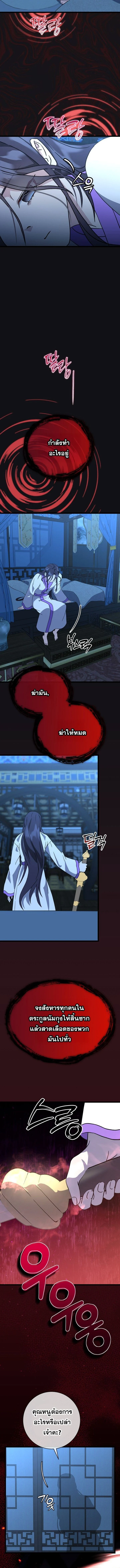 The Return of Namgung’s Granddaughter ตอนที่ 10 page 12