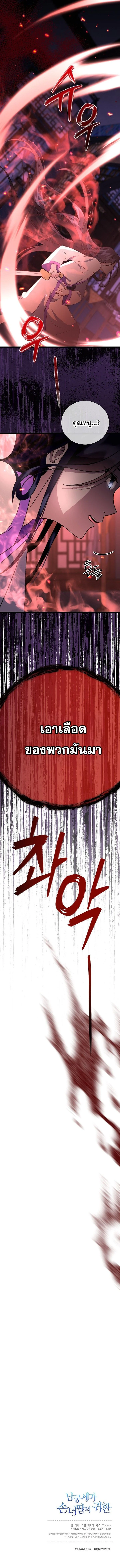 The Return of Namgung’s Granddaughter ตอนที่ 10 page 13