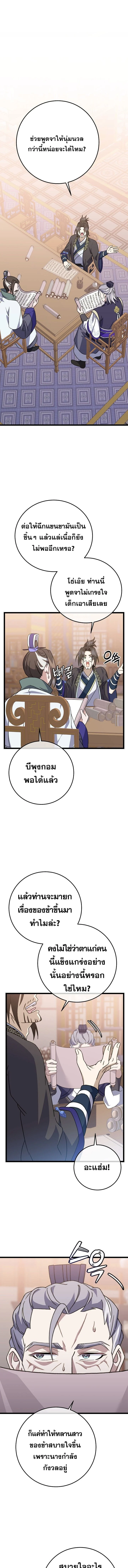The Return of Namgung’s Granddaughter ตอนที่ 11 page 4
