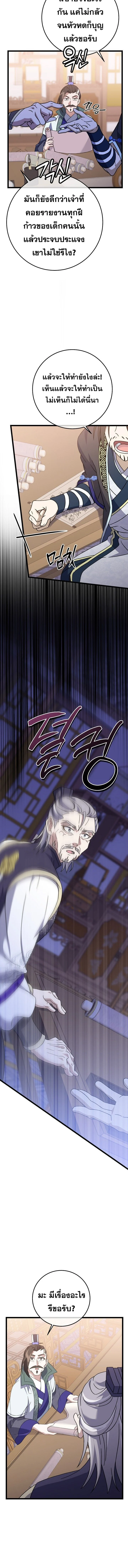 The Return of Namgung’s Granddaughter ตอนที่ 11 page 5