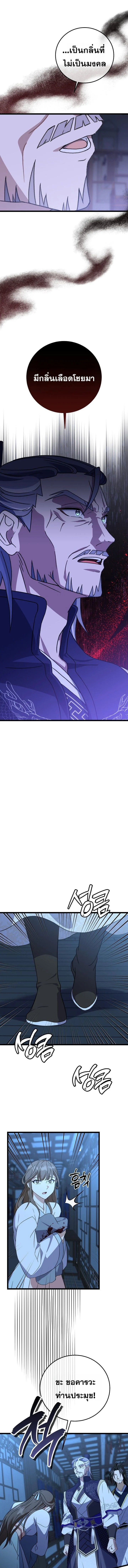 The Return of Namgung’s Granddaughter ตอนที่ 11 page 6